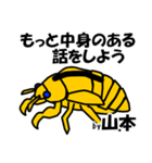 セミのぬけがら山本ですが？（個別スタンプ：14）