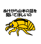 セミのぬけがら山本ですが？（個別スタンプ：27）