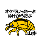 セミのぬけがら山本ですが？（個別スタンプ：36）