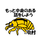 セミのぬけがら 中村ですが？（個別スタンプ：14）