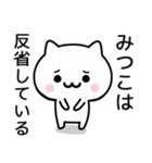 【みつこ】が使うねこ（個別スタンプ：8）