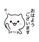 【みつこ】が使うねこ（個別スタンプ：18）