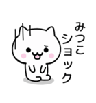 【みつこ】が使うねこ（個別スタンプ：21）