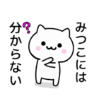 【みつこ】が使うねこ（個別スタンプ：32）