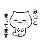 【みつこ】が使うねこ（個別スタンプ：36）