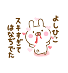 好きすぎる❤よしひこ❤に送るスタンプ 2（個別スタンプ：10）