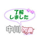 中川「なかがわ」さん専用。日常会話（個別スタンプ：4）