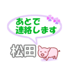 松田「まつだ」さん専用。日常会話（個別スタンプ：36）