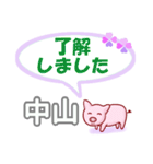 中山「なかやま」さん専用。日常会話（個別スタンプ：4）