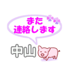 中山「なかやま」さん専用。日常会話（個別スタンプ：6）