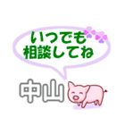 中山「なかやま」さん専用。日常会話（個別スタンプ：22）