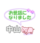 中山「なかやま」さん専用。日常会話（個別スタンプ：39）