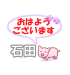 石田「いしだ」さん専用。日常会話（個別スタンプ：1）