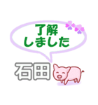 石田「いしだ」さん専用。日常会話（個別スタンプ：4）