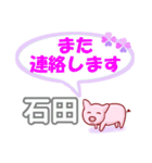 石田「いしだ」さん専用。日常会話（個別スタンプ：6）