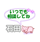 石田「いしだ」さん専用。日常会話（個別スタンプ：22）