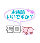 石田「いしだ」さん専用。日常会話（個別スタンプ：32）