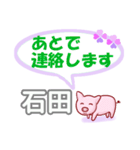 石田「いしだ」さん専用。日常会話（個別スタンプ：36）