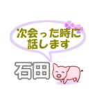 石田「いしだ」さん専用。日常会話（個別スタンプ：37）