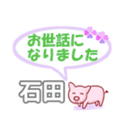 石田「いしだ」さん専用。日常会話（個別スタンプ：39）