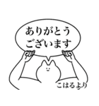 こはる専用！便利な名前スタンプ2（個別スタンプ：4）