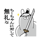 ちーちゃんが使う面白名前スタンプ武士語（個別スタンプ：4）