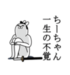 ちーちゃんが使う面白名前スタンプ武士語（個別スタンプ：22）