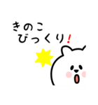 きのこ用 シロクマしろたん（個別スタンプ：20）