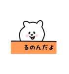 るのん用 シロクマしろたん（個別スタンプ：40）