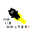 的田用 クロネコくろたん（個別スタンプ：19）