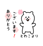 とわこ用 シロクマしろたん（個別スタンプ：10）