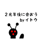 地球外生物 イトウ（個別スタンプ：17）