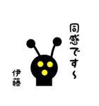 地球外生物 伊藤（個別スタンプ：9）