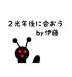 地球外生物 伊藤（個別スタンプ：17）