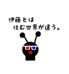 地球外生物 伊藤（個別スタンプ：19）