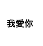 でかい文字（中国語）（個別スタンプ：1）