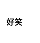 でかい文字（中国語）（個別スタンプ：6）