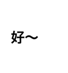 でかい文字（中国語）（個別スタンプ：20）