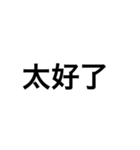 でかい文字（中国語）（個別スタンプ：24）