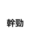 でかい文字（中国語）（個別スタンプ：31）