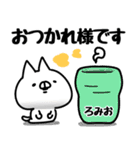 【ろみお】専用（個別スタンプ：3）