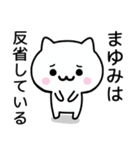 【まゆみ】が使うねこ（個別スタンプ：8）