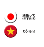 ベトナム語と日本語(吹き出し）仕事用（個別スタンプ：4）