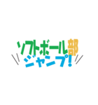 ソフトボール部に送るエール！（個別スタンプ：14）