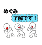 【めぐみ】さん専用名前☆あだ名☆名字（個別スタンプ：1）