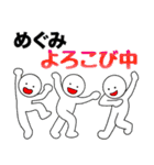 【めぐみ】さん専用名前☆あだ名☆名字（個別スタンプ：4）