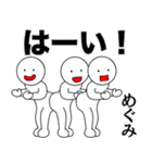 【めぐみ】さん専用名前☆あだ名☆名字（個別スタンプ：6）