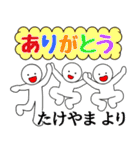 【たけやま】さん専用名前☆名字スタンプ（個別スタンプ：17）