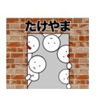 【たけやま】さん専用名前☆名字スタンプ（個別スタンプ：28）