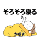 【かざま 】さん専用名前☆名字スタンプ（個別スタンプ：11）